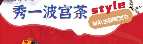 鸾御宫茶加盟