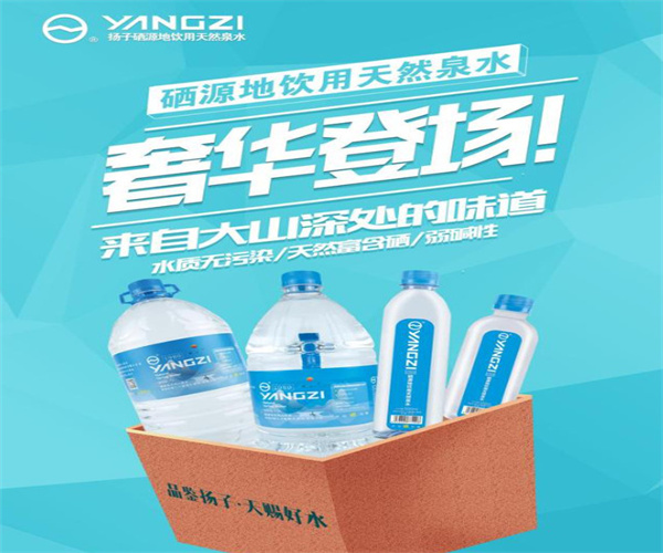 扬子硒矿泉水加盟