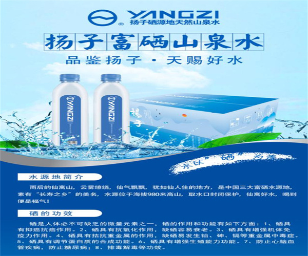 扬子硒矿泉水加盟