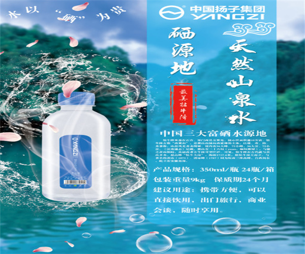 扬子硒矿泉水加盟