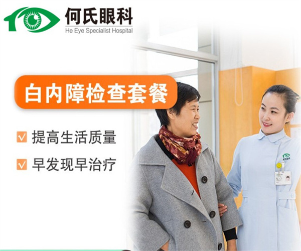 何氏眼科加盟
