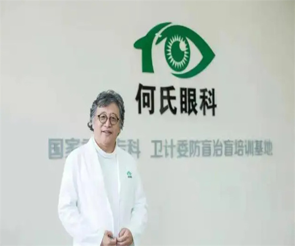 何氏眼科加盟