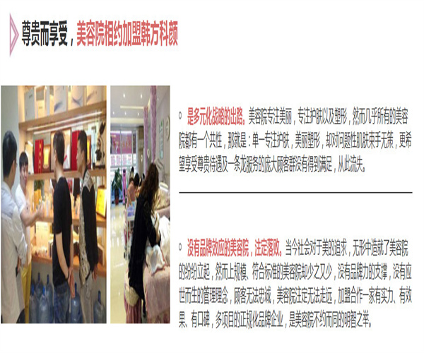 韩方科颜专业祛痘加盟