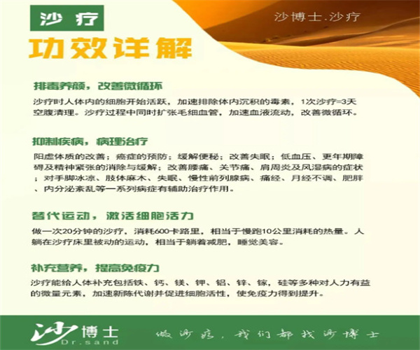 沙博士沙疗加盟费