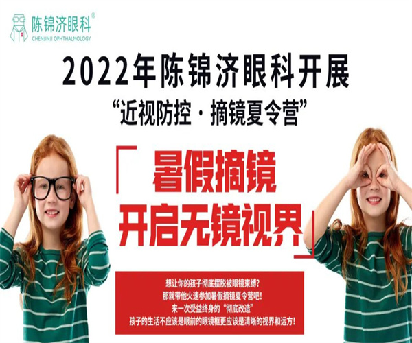 陈锦济眼科加盟