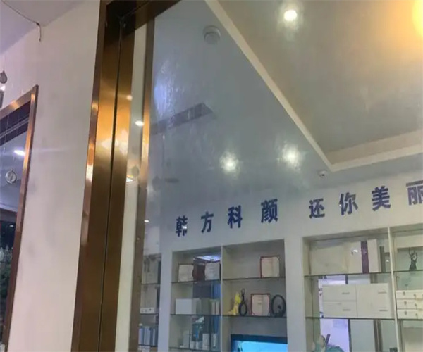 韩方科颜专业祛痘加盟