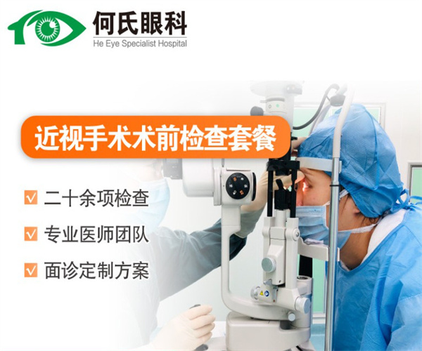 何氏眼科加盟