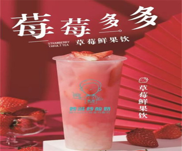 妙滋炒酸奶加盟