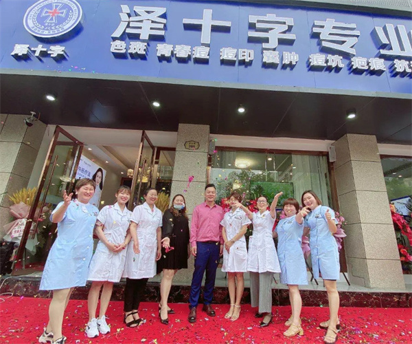 泽十字祛痘加盟
