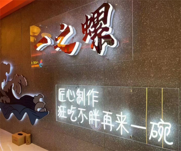 一之螺螺蛳粉加盟