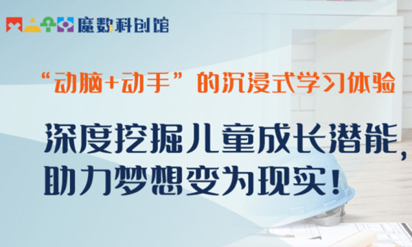 魔数科创加盟