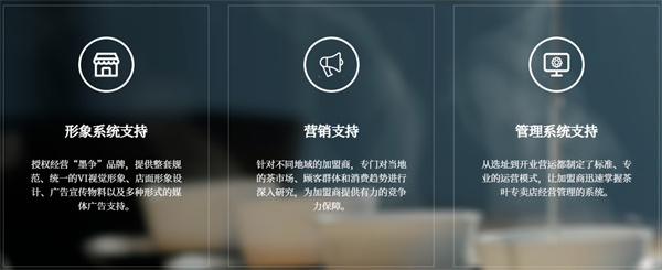 墨争茶业加盟