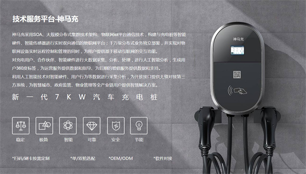 神马充电桩加盟