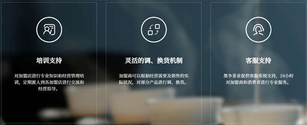 墨争茶业加盟