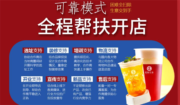 鸾御宫茶加盟