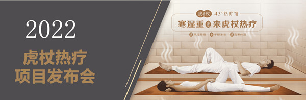 虎杖43°加盟