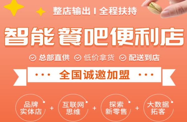 智能餐吧便利店加盟