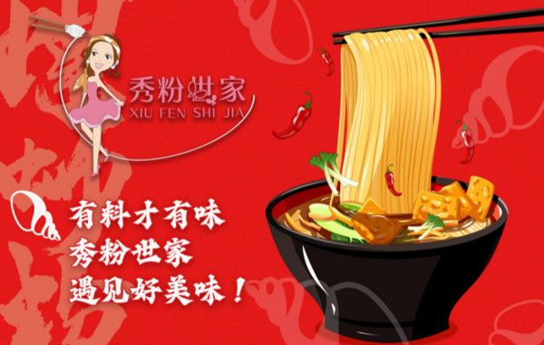 秀粉世家加盟