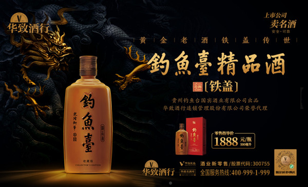 华致酒行加盟