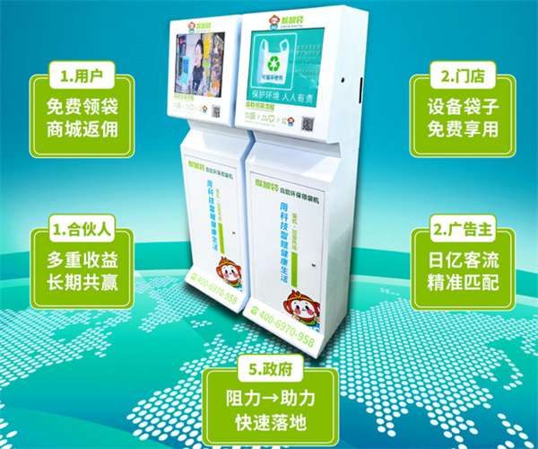 猴智袋环保袋免费发放机加盟