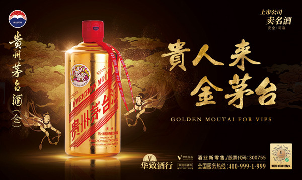华致酒行加盟