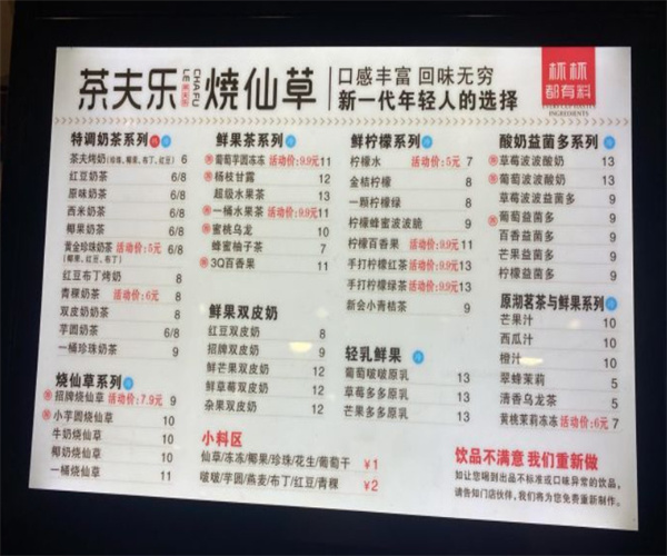 茶夫乐烧仙草加盟