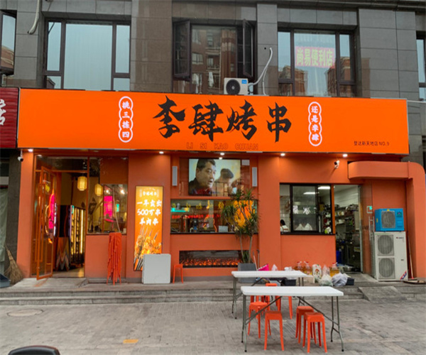 李肆烧烤加盟