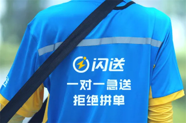 闪送加盟
