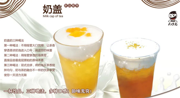 大口九奶茶加盟