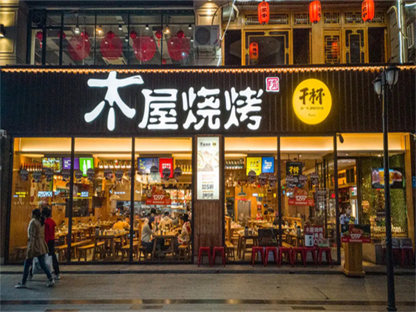 木屋烧烤