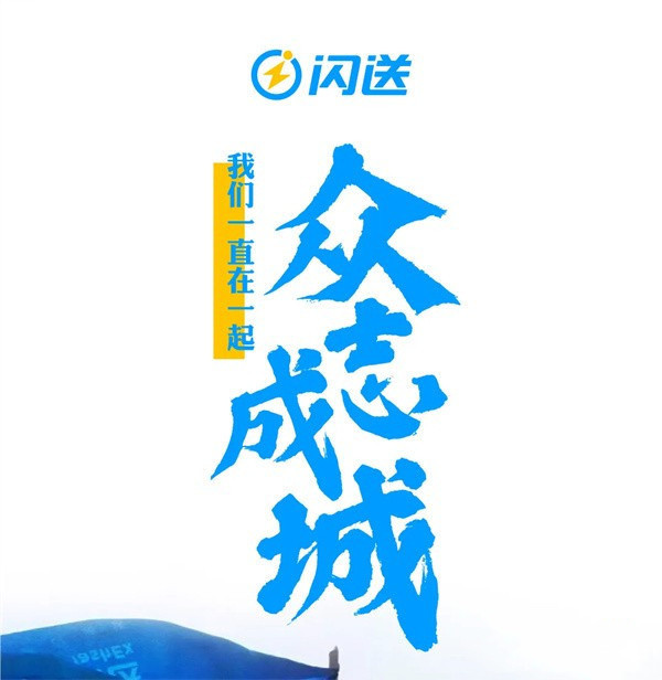 闪送加盟