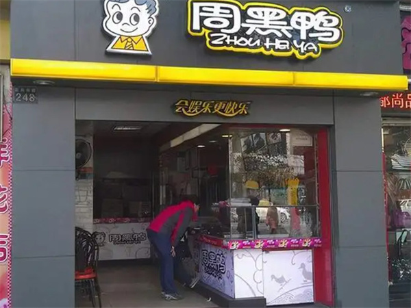 周黑鸭加盟