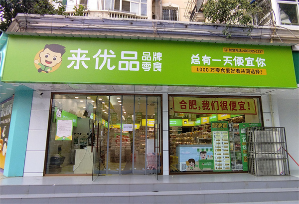 来优品加盟