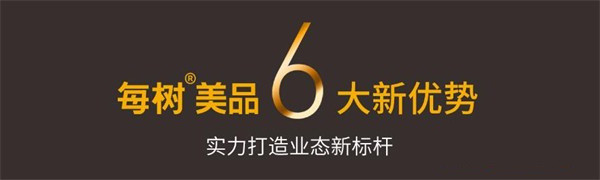 每树美品加盟