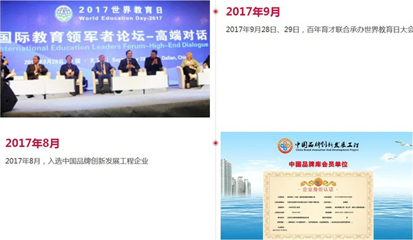 百年育才加盟