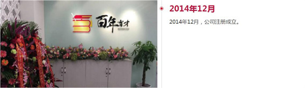 百年育才加盟