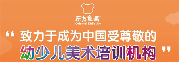 东方童画少儿美术加盟
