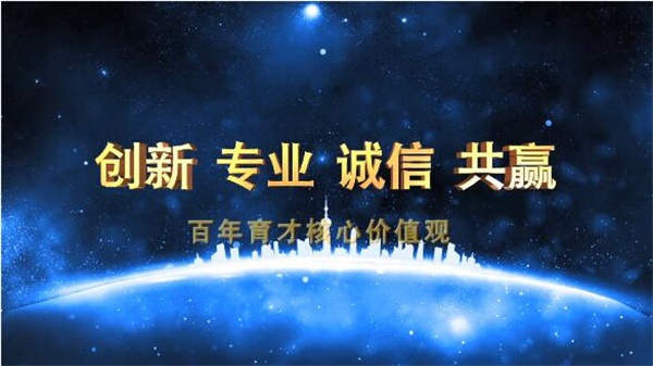 百年育才加盟