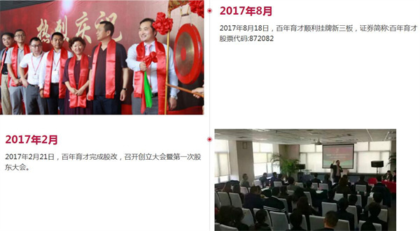 百年育才加盟