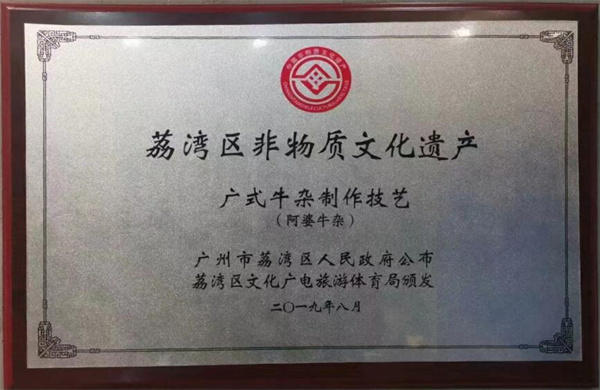 阿婆牛杂加盟