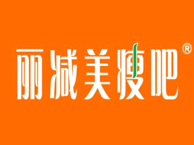 丽减美瘦吧