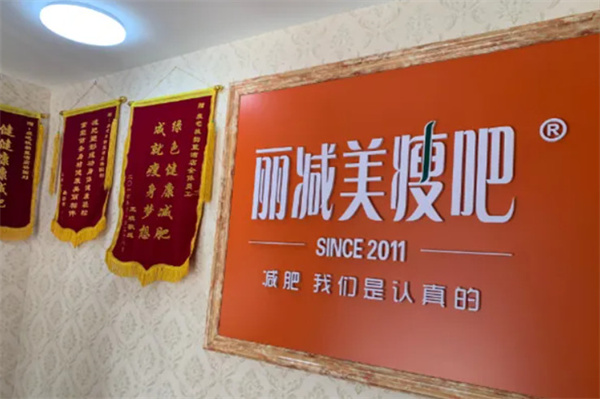 丽减美瘦吧加盟