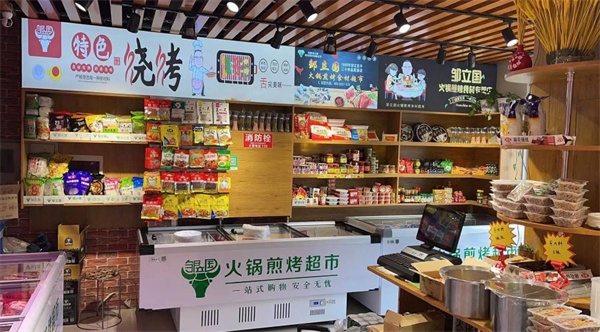 邹立国火锅超市加盟