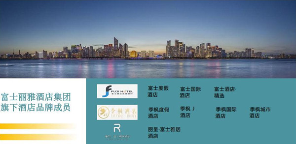 富士酒店加盟费