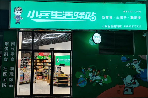 小兵驿站加盟