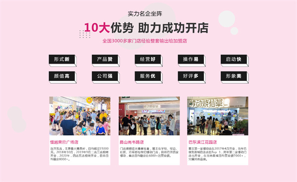 悸动烧仙草加盟