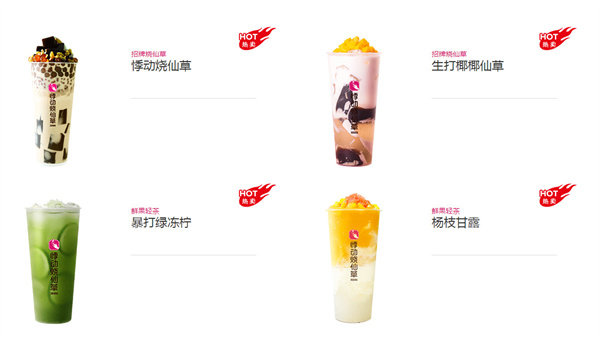 悸动烧仙草加盟