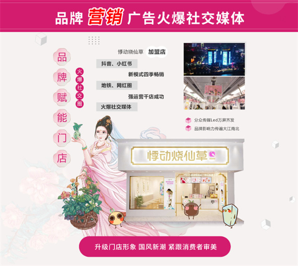 悸动烧仙草加盟