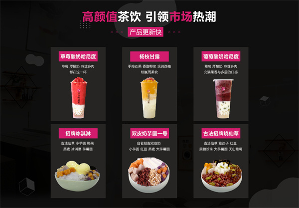 悸动烧仙草加盟
