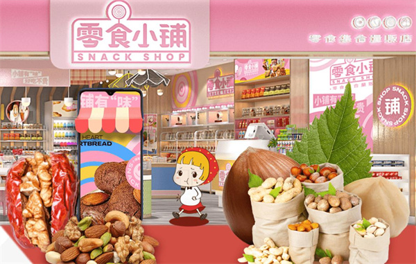 零食小铺加盟